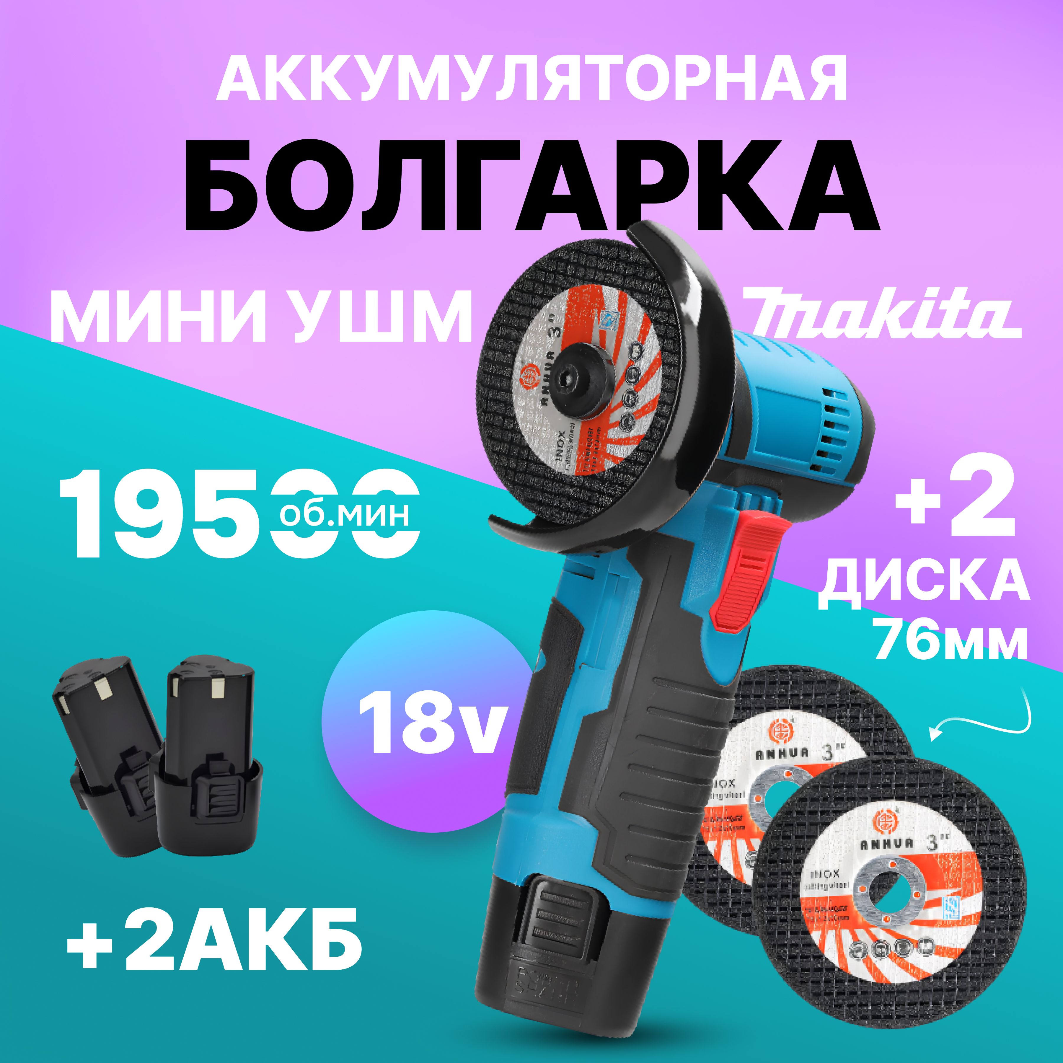 Мини-угловая...