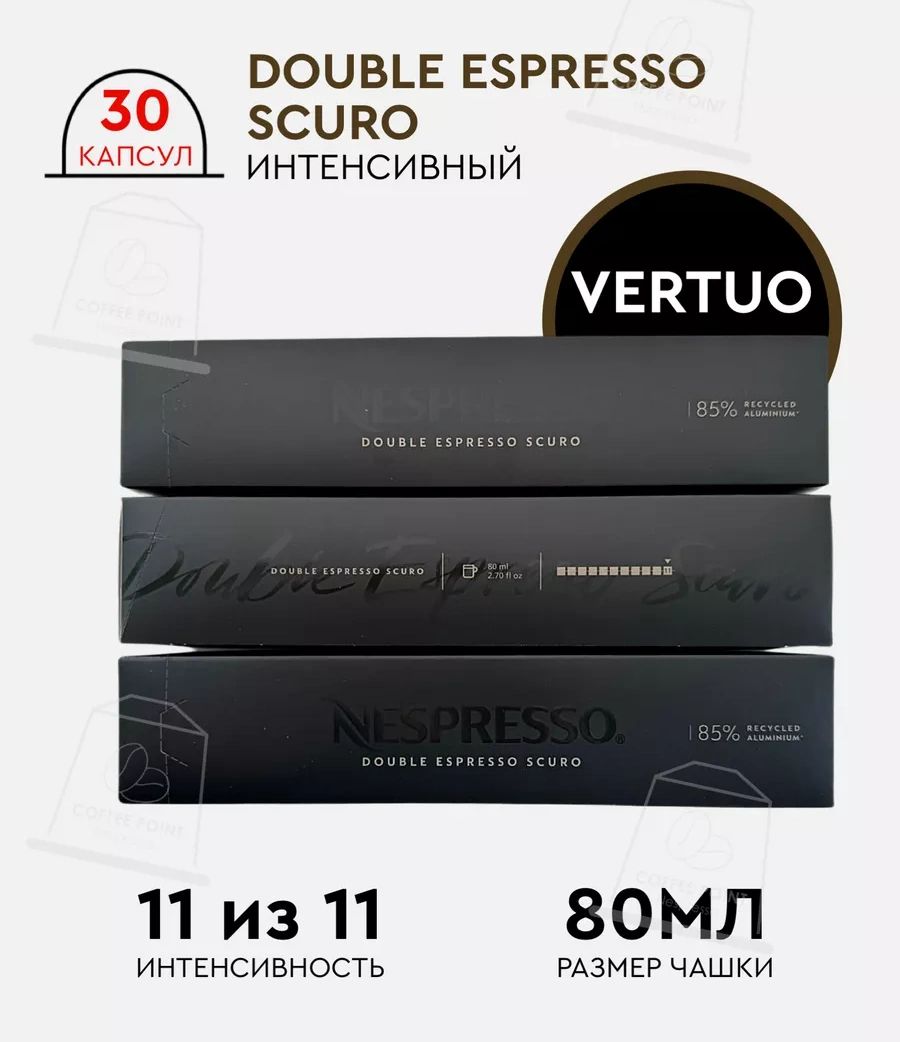 Набор кофе в капсулах для Nespresso Vertuo Scuro 3 30 капсул