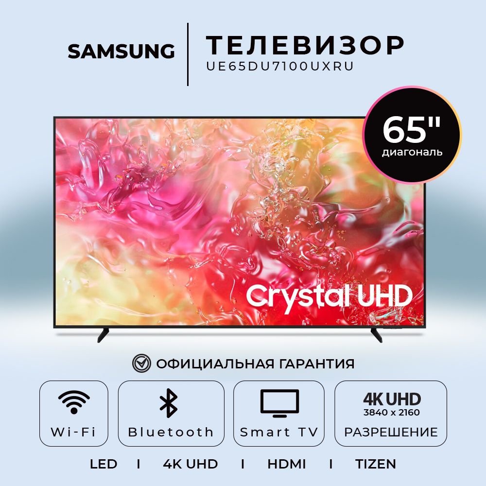 SamsungТелевизор(Новинка2024)UE65DU7100UXRU65"4KHDR,черный