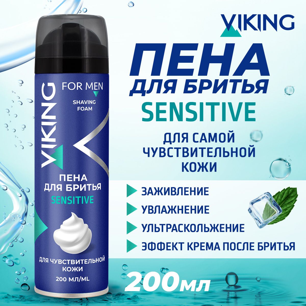 Пена для бритья "SENSITIVE" для чувствительной кожи, 200 мл