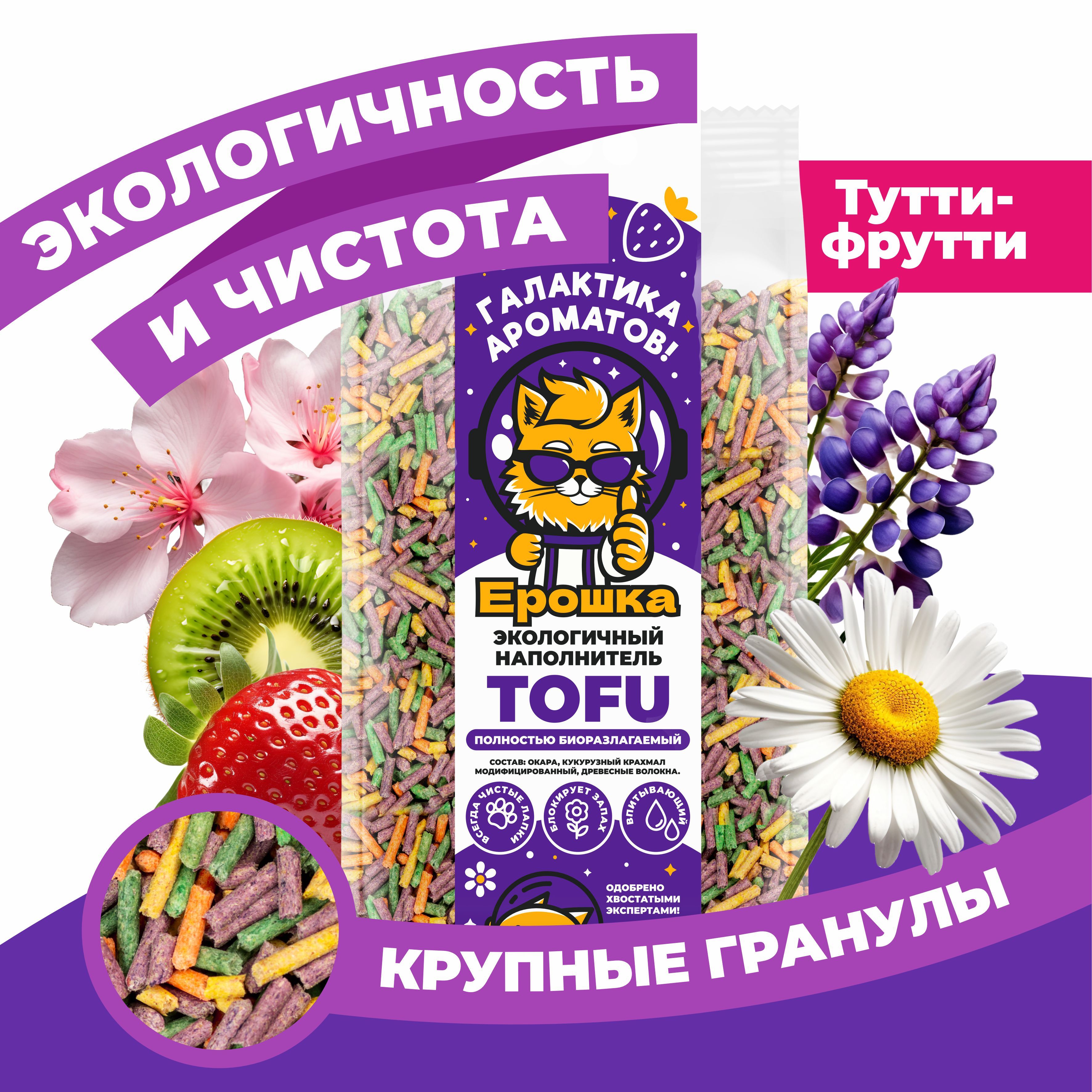 Ерошка Наполнитель Соевый, Растительный Комкующийся Фруктовый 4500г. купить на OZON по низкой цене (957016642)
