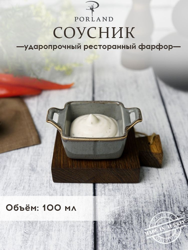 Соусник Porland Seasons, 100 мл., темно-серый, фарфор, KitchenHold