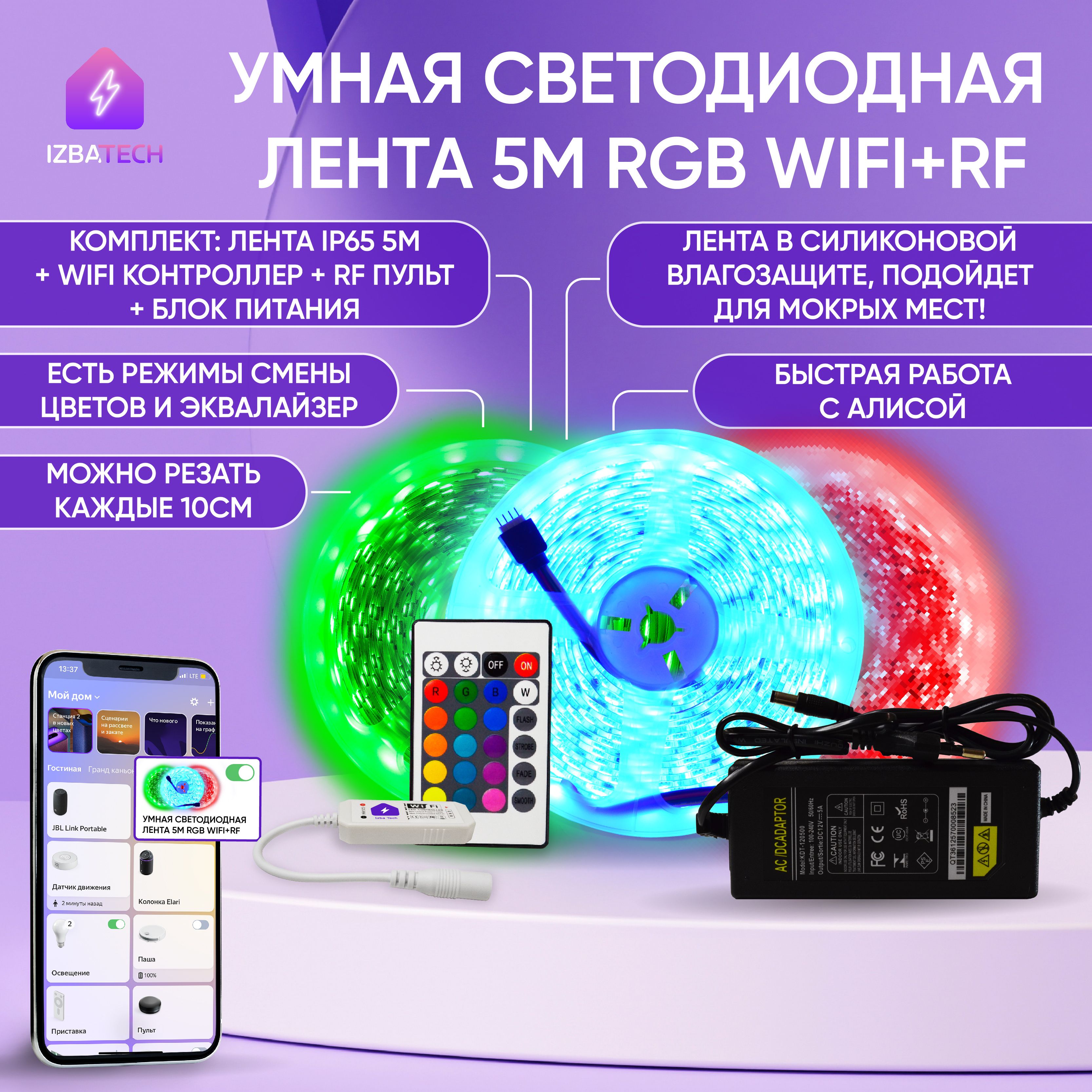 Умная светодиодная RGB лента с WiFi для Алисы 5 метров полный комплект  влагозащищенной подсветки led лента + WIFI контроллер + пульт + блок  питания - купить по доступным ценам в интернет-магазине OZON (241127226)