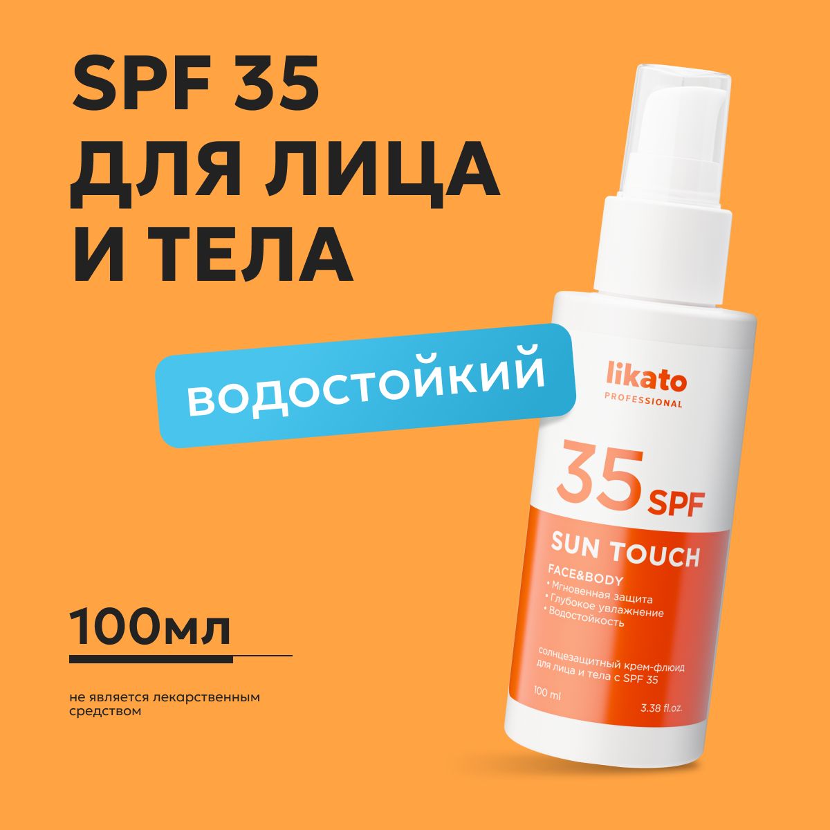 LikatoProfessionalСолнцезащитныйкрем-флюиддлялицаителасSPF35,100мл