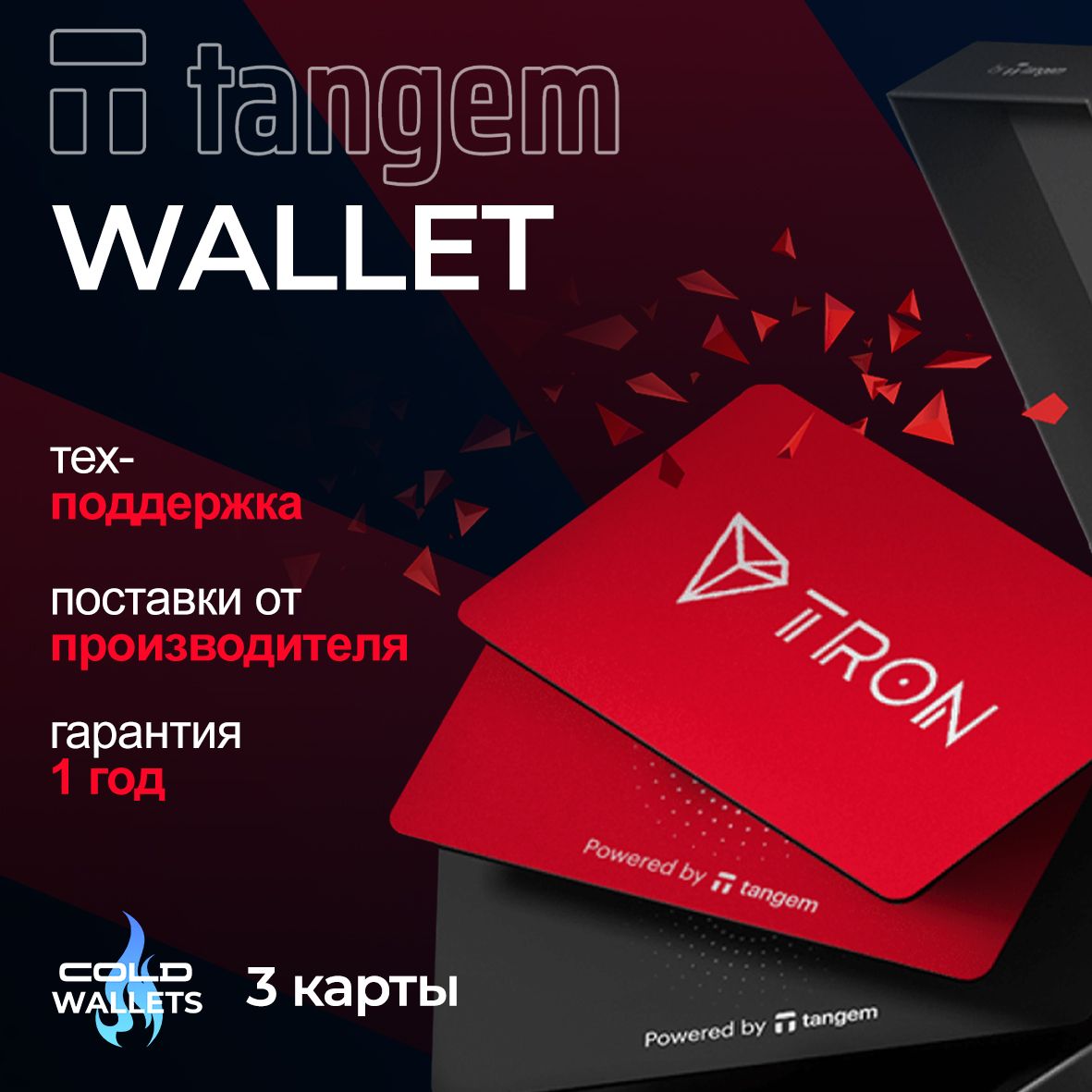 Эксклюзивный аппаратный NFC криптокошелек Tangem 2.0 x TRON - холодный мультивалютный кошелек для криптовалют