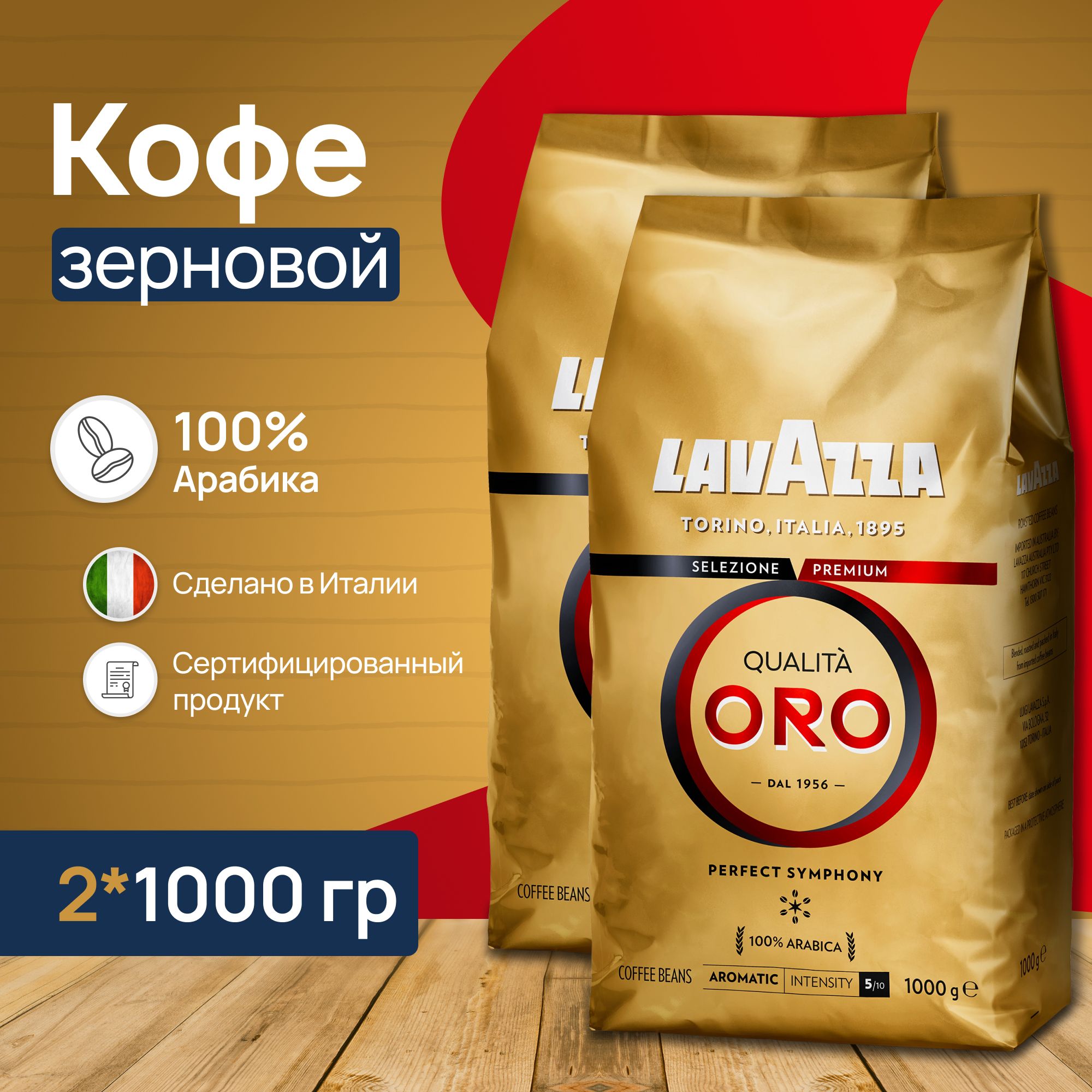 Кофе Зерновой Lavazza Oro Купить