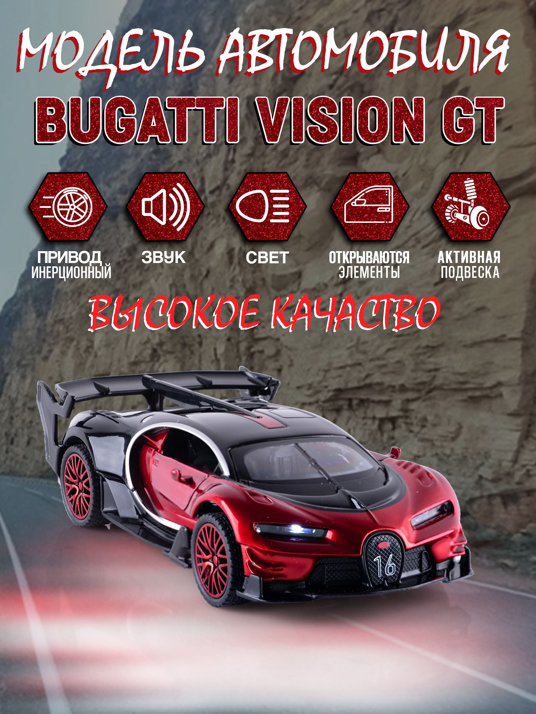 Игрушка детская машинка металлическая Bugatti Vision GT 1:32