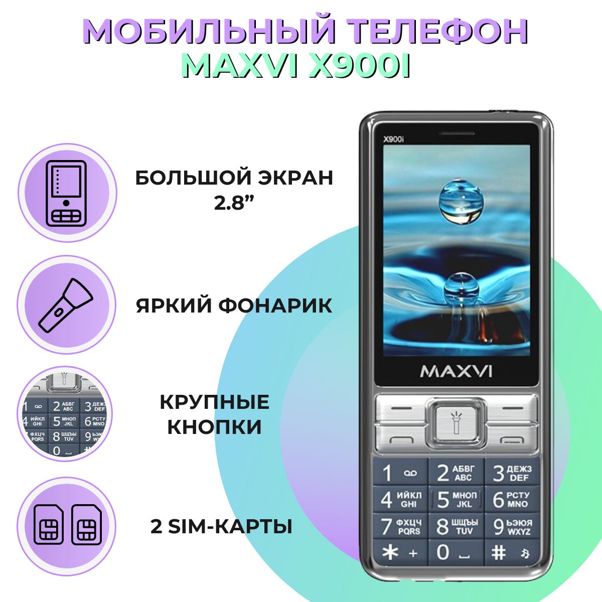 МобильныйтелефонMaxviX900iMarengo