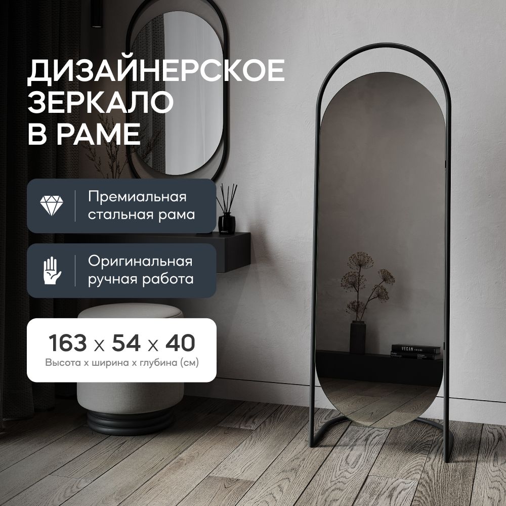 Зеркало интерьерное GENGLASS, 163 см х 54 см, 1 шт - купить по низким ценам  в интернет-магазине OZON (294647758)