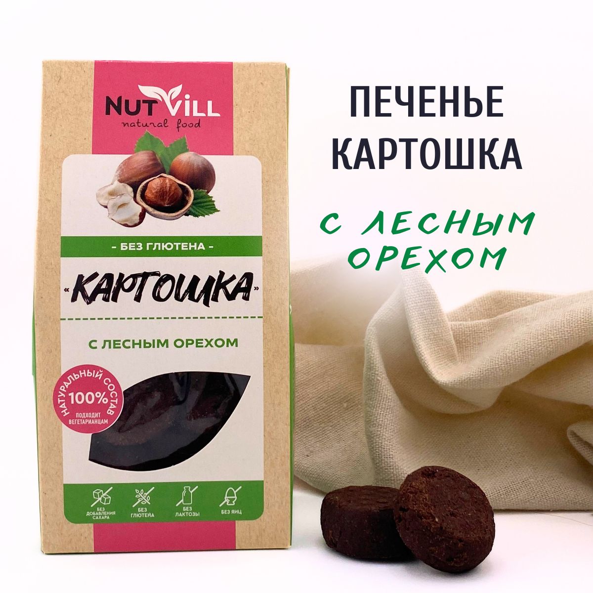 NutvillПеченьеКартошкаслесныморехомбезглютена,96г