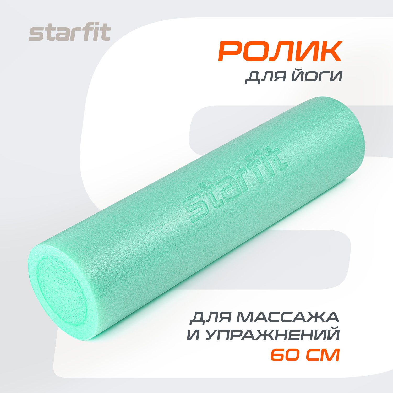 ВаликдляспиныSTARFIT60х15cм,среднейжесткости,мятный