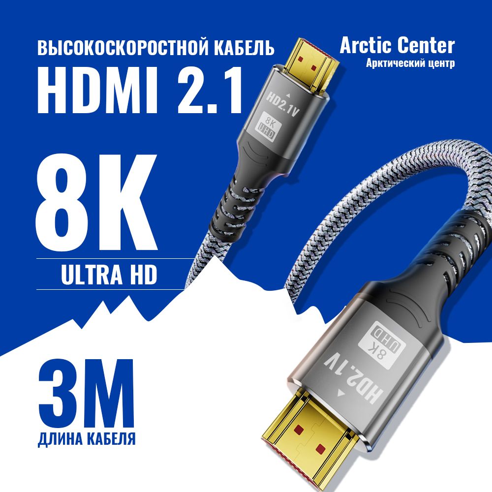 ПроводHDMIкабель3м,8K240HzVentionUltraHDпровод2.1длятелевизора,монитора,приставокPS5/PS4,Switch