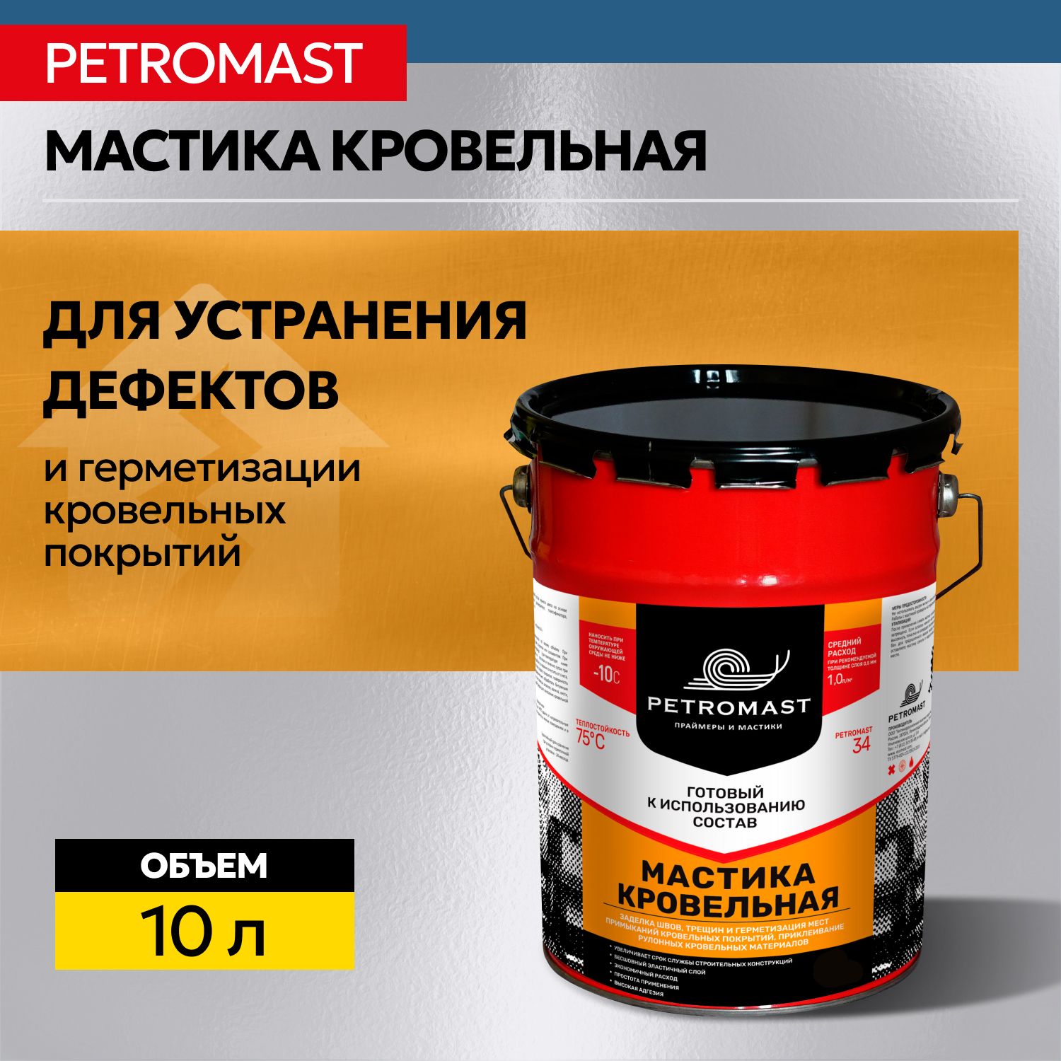 Мастика кровельная PETROMAST 10 л