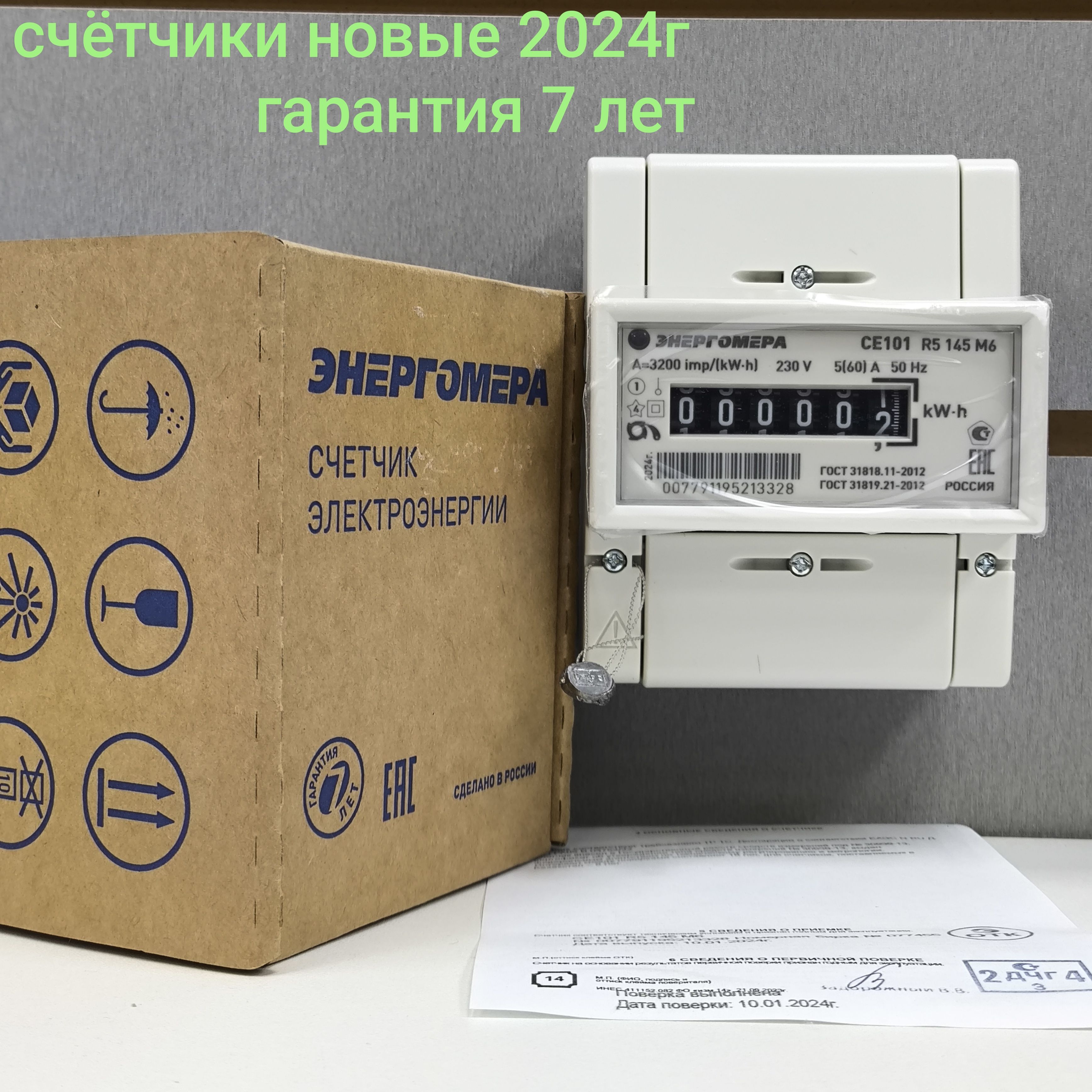 Счетчик CE101 R5 145 M6 5-60A однофазный однотарифный 2024г. Энергомера