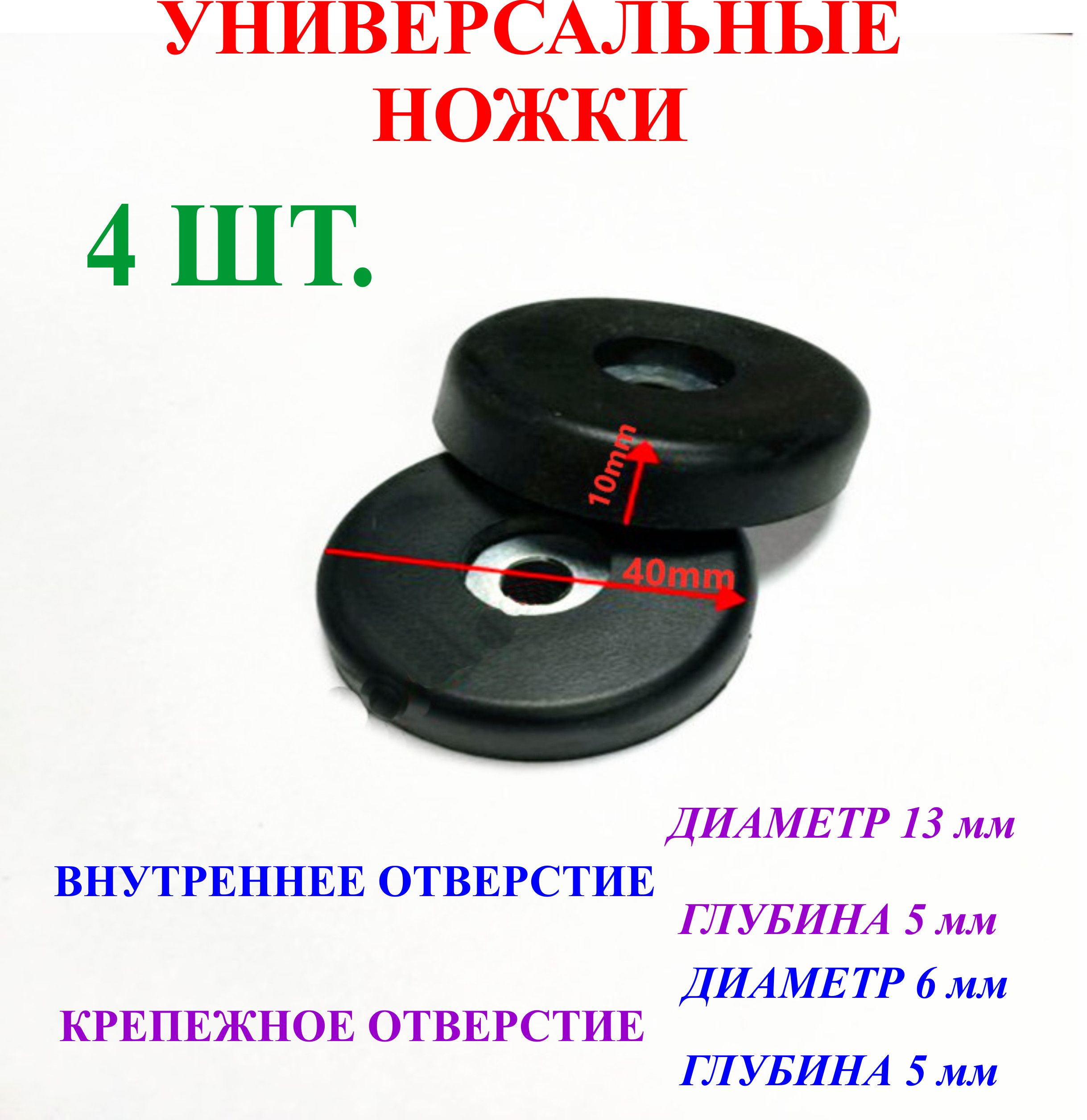 4 шт. 40х10 Ножки для акустических колонок, приборные, универсальные. Диаметр-40мм, высота-10мм №4