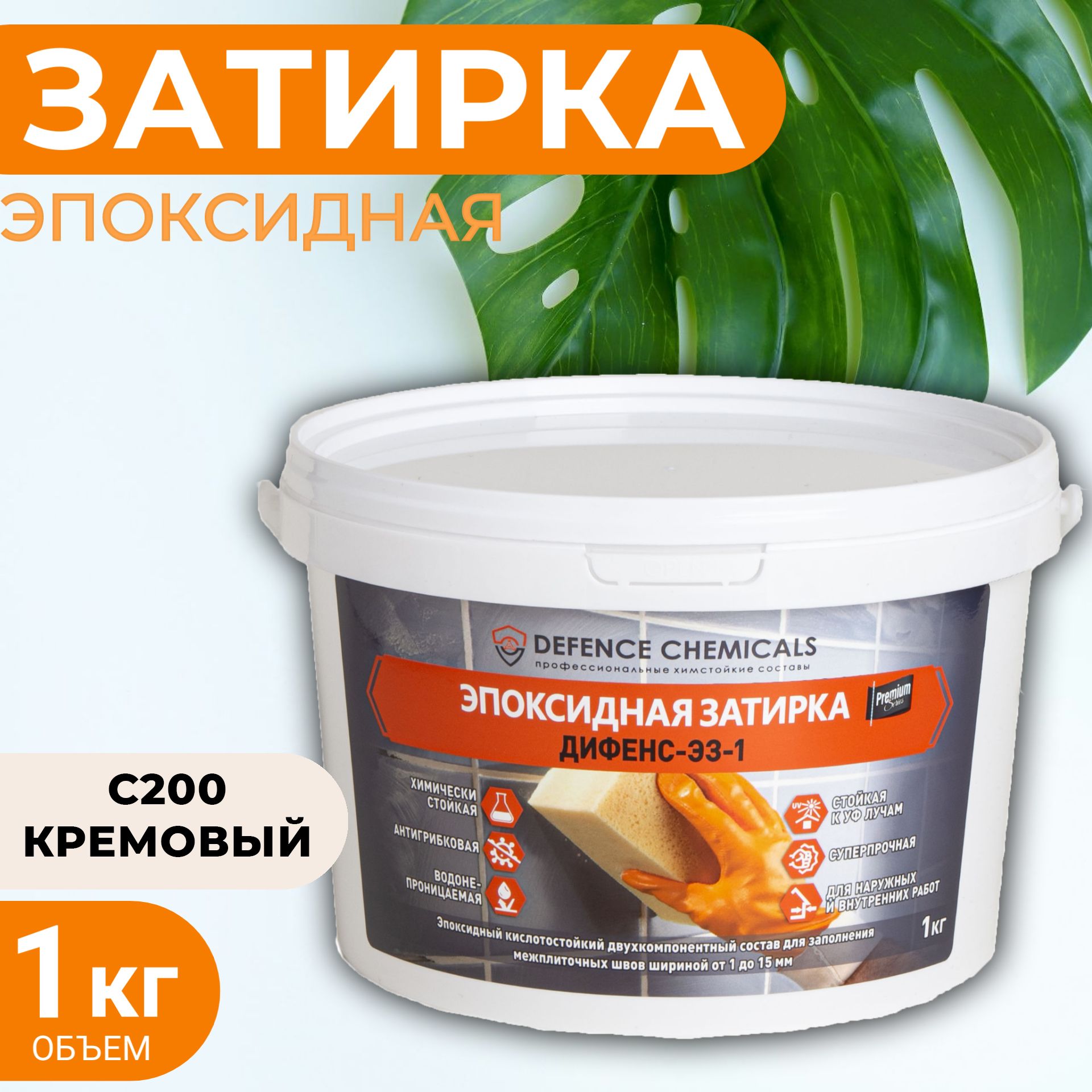 Затирка DEFENCE CHEMICALS 1100 г - купить в интернет-магазине OZON с  доставкой по России (654979039)