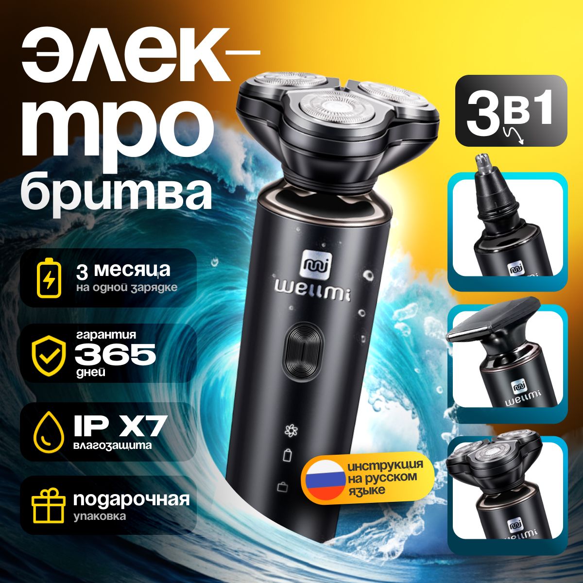 Электробритва WellMi Smart shaver - купить по выгодным ценам в  интернет-магазине OZON (1383804419)