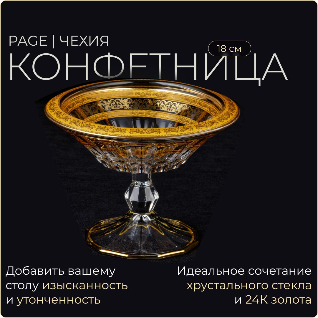 Astra Gold Конфетница "allegro golden", диаметр 18 см, 1 шт