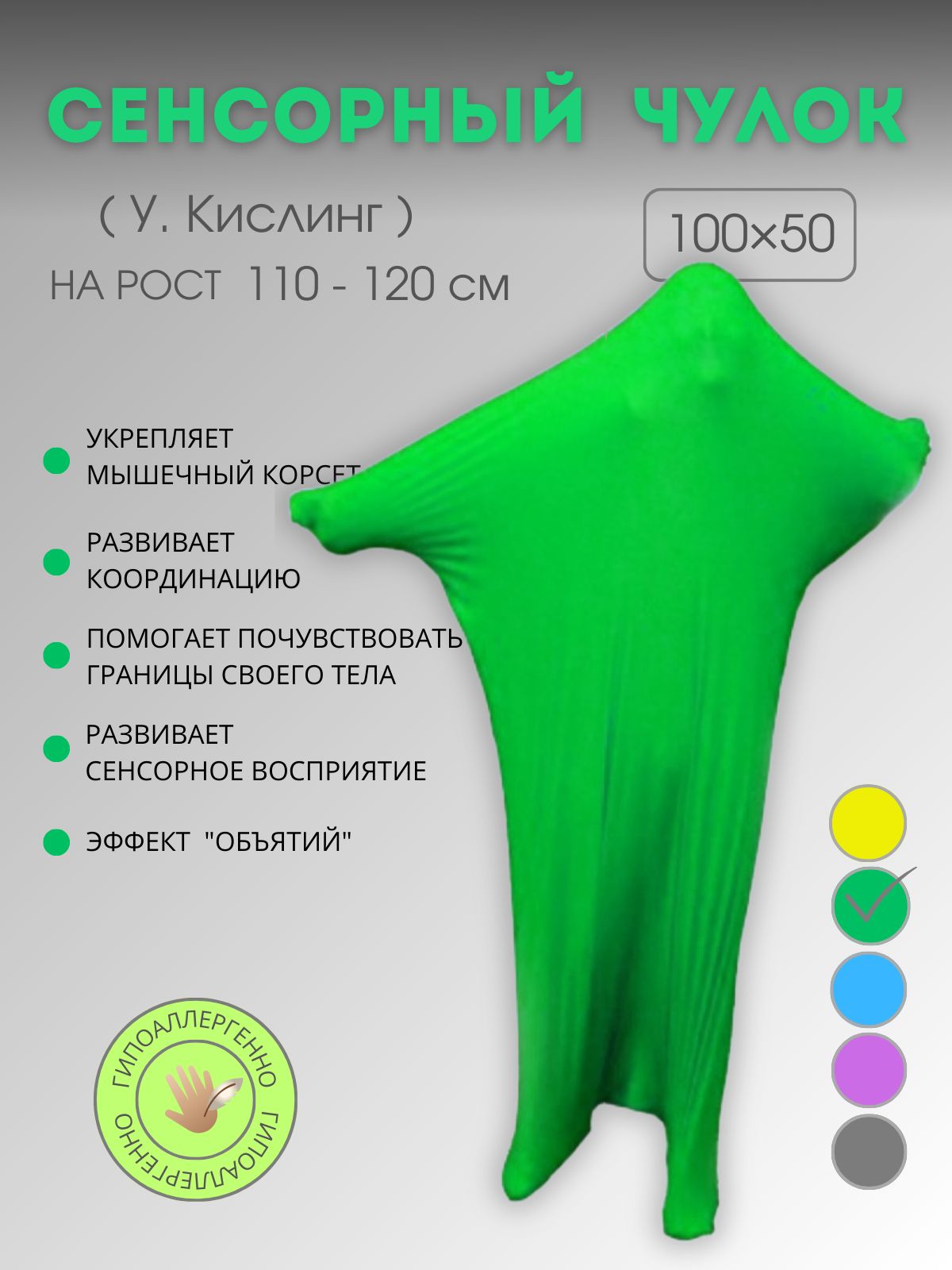 Сенсорный мешок (чулок Кислинг), Не Как Все, 100х50 см