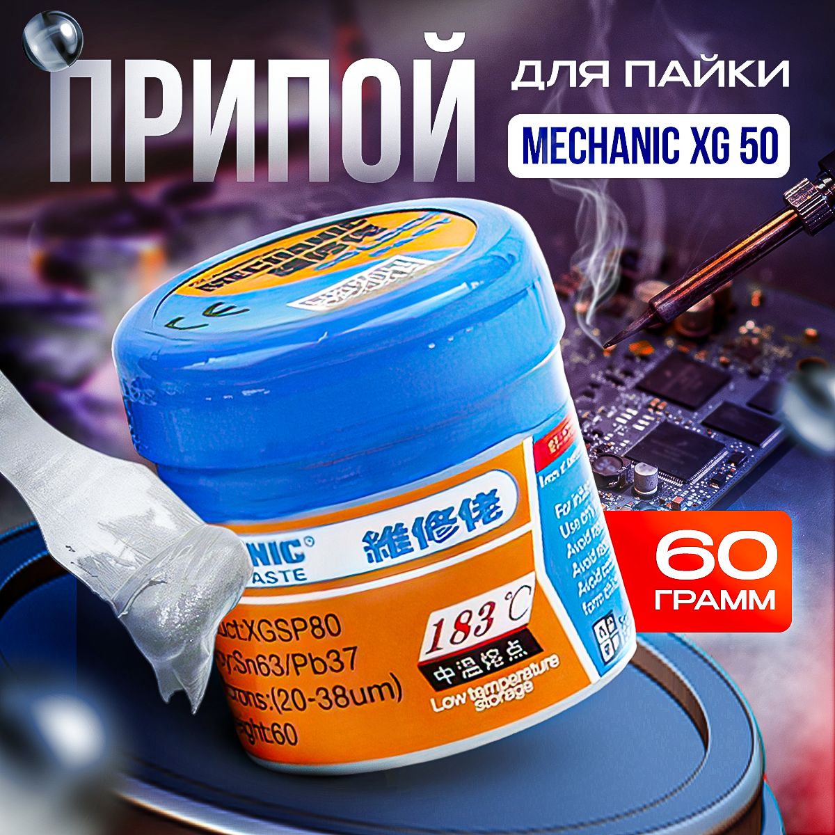 Паяльная паста Mechanic XG50 60г флюс для пайки Sn63 Pb37