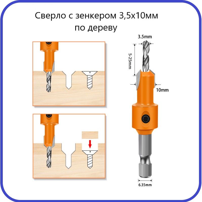 Сверлосзенкеромподереву