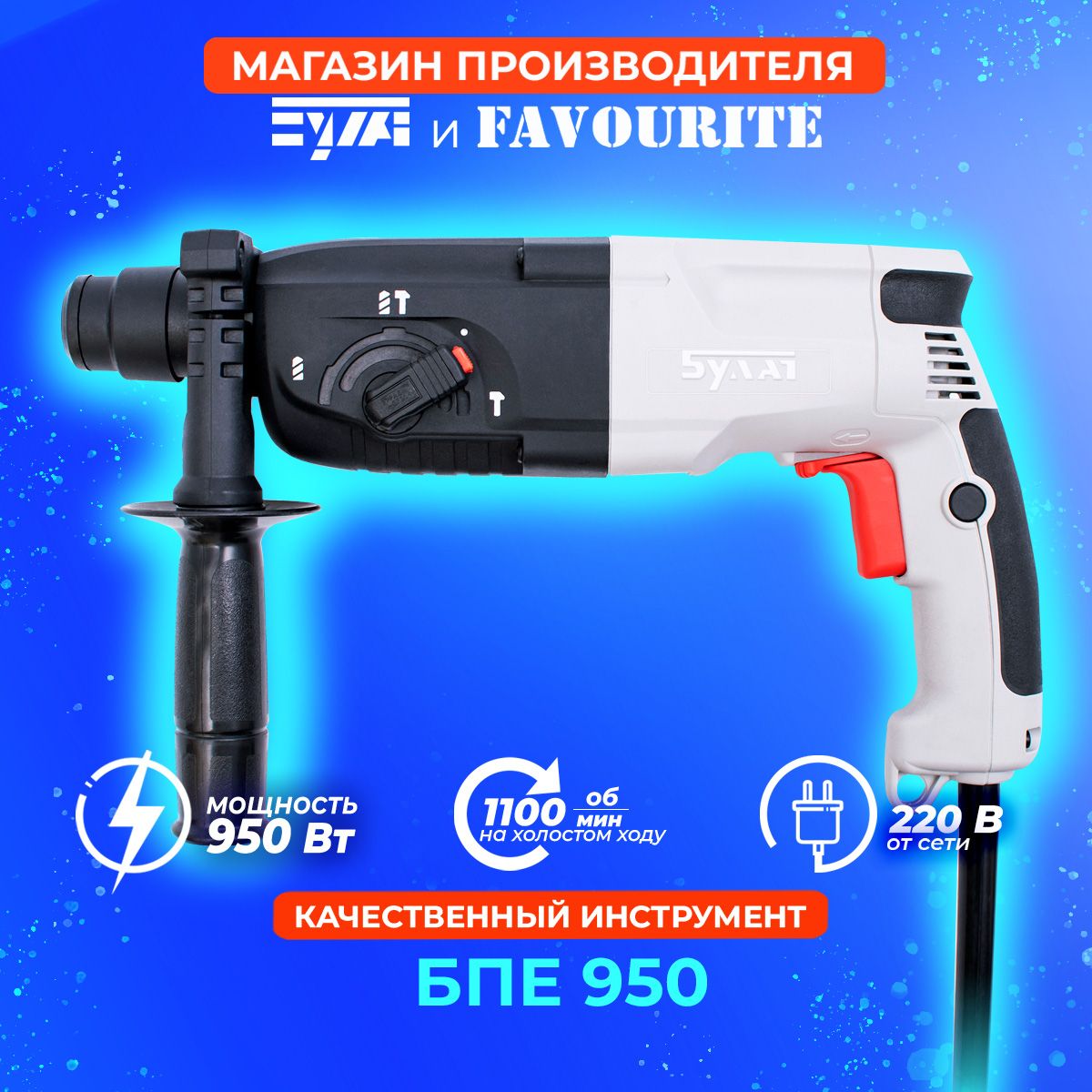 Перфоратор электрический EVA БПЕ-950, 950 Вт, 3.2 Дж, SDS-Plus, кейс