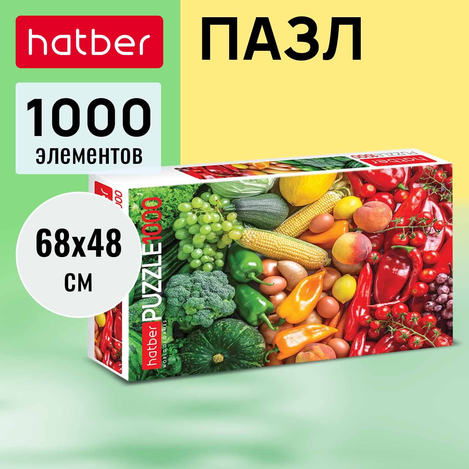 Пазлы Hatber 1000 элементов 680х480мм Ярко.Сочно