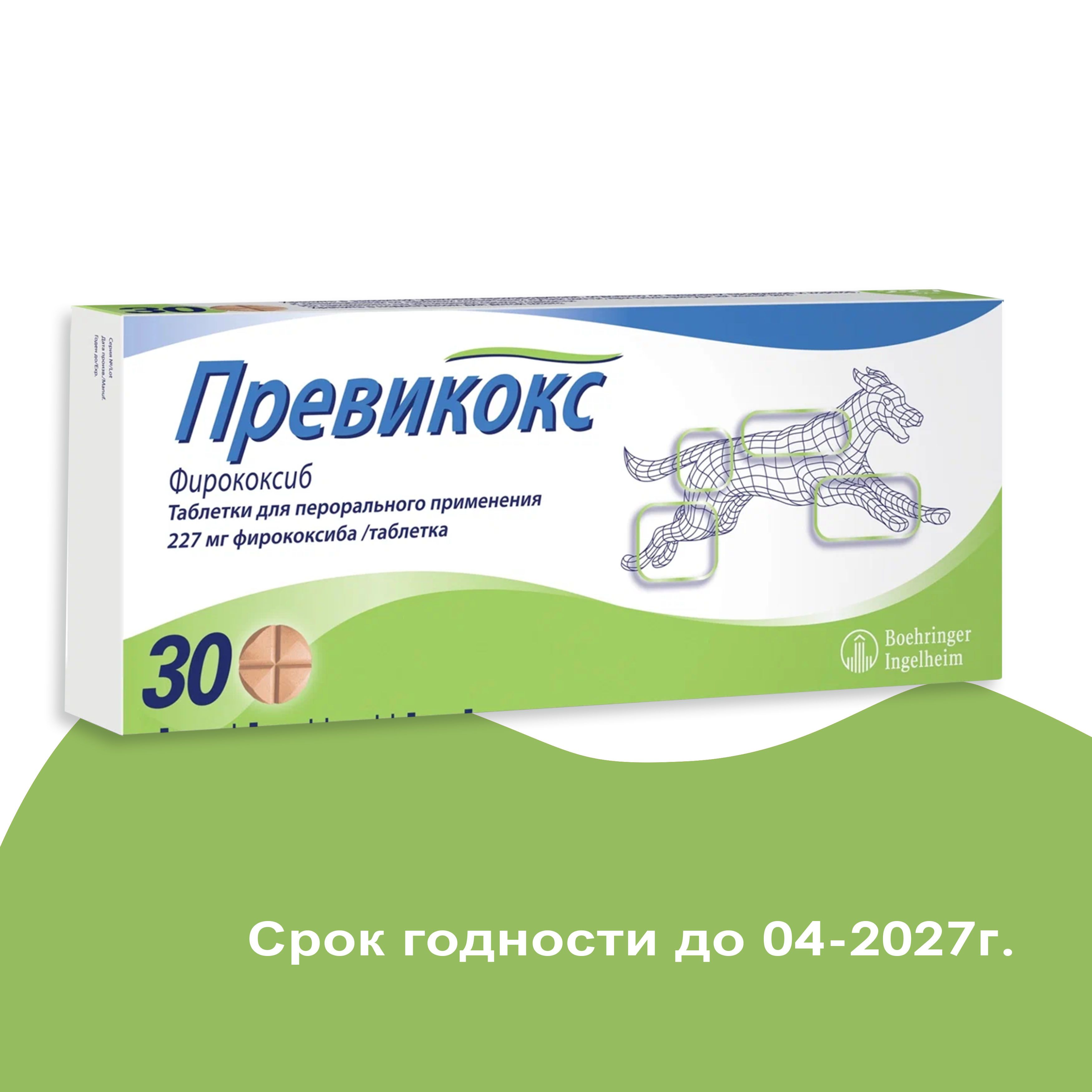 Превикокс 227мг , противовоспалительные таблетки для собак, 30 таблеток