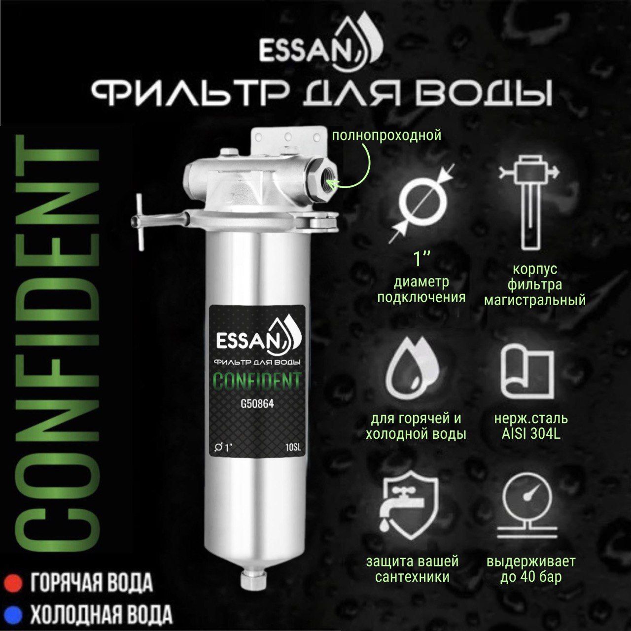 Фильтр колба проточная для магистрального водоснабжения ESSAN CONFIDENT 10SL 1" B Slim Line Корпус для фильтра, горячая и холодная вода, 50864