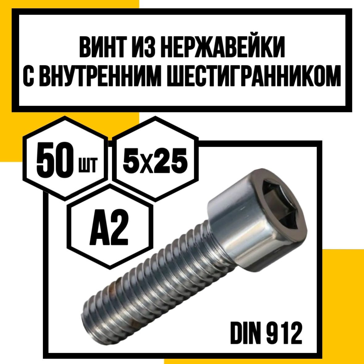 КрепКо-НН Винт M5 x 5 x 25 мм, головка: Цилиндрическая, 50 шт.