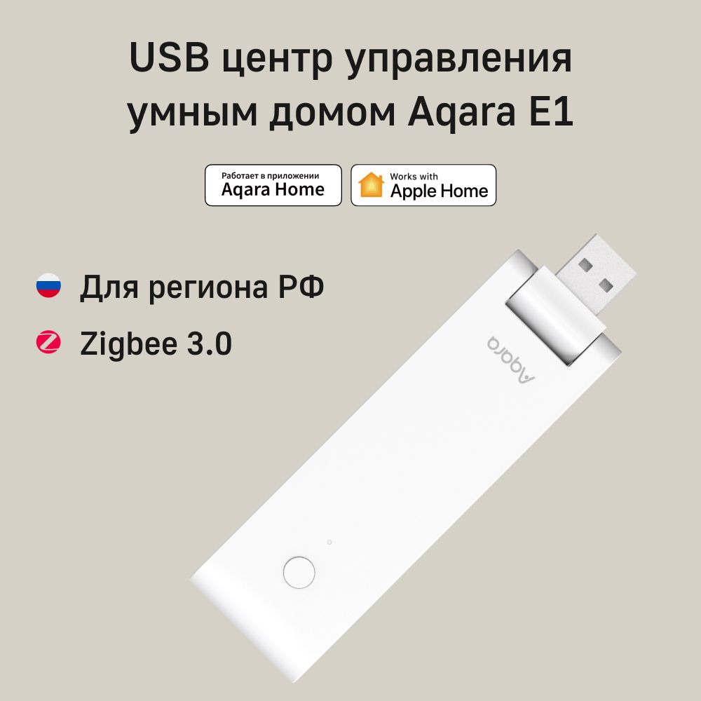 Центр управления умным домом Aqara Hub E1 HE1-G01 - купить с доставкой по  выгодным ценам в интернет-магазине OZON (802666186)