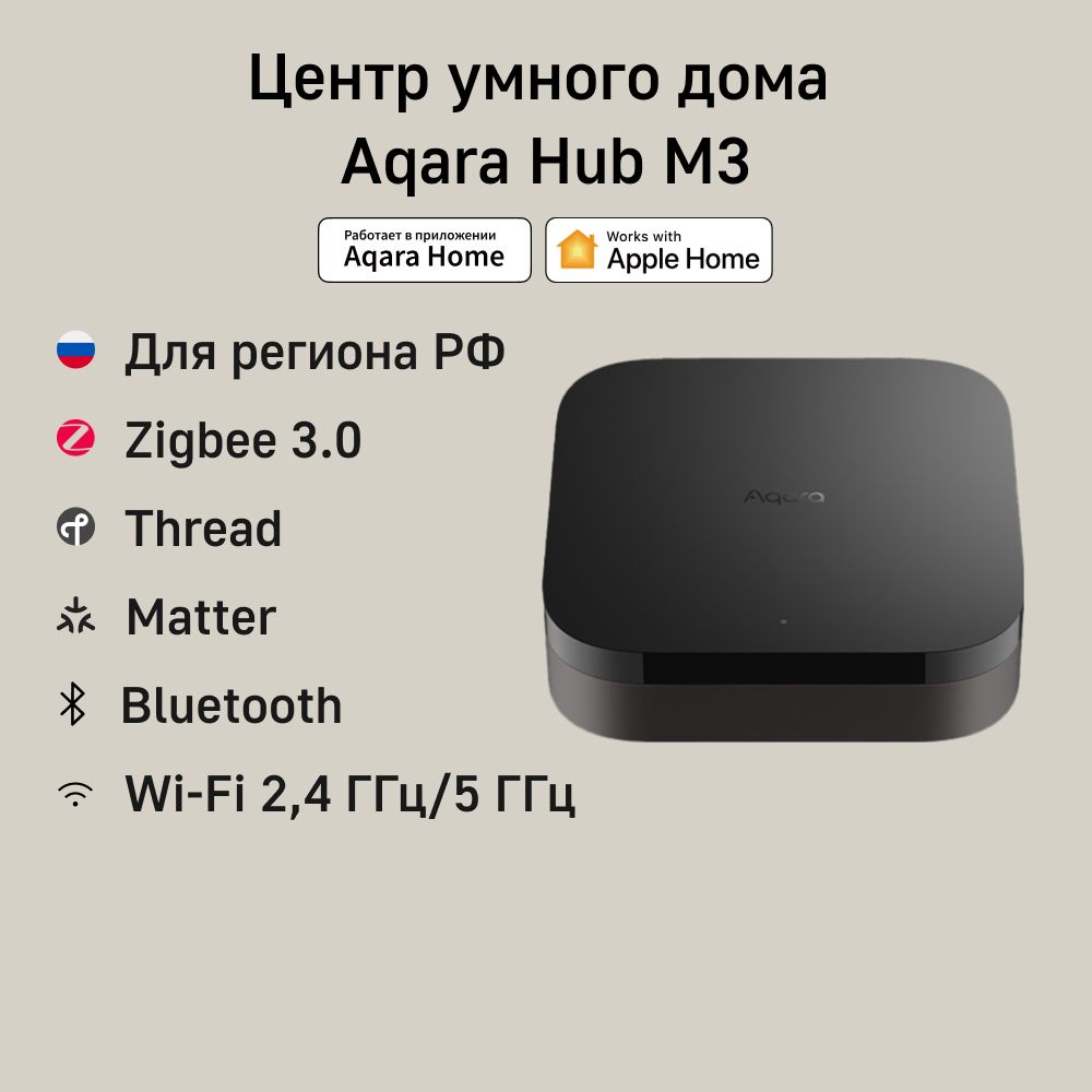 Центр умного дома Aqara Hub M3, модель HM-G01D, регион работы - Россия -  купить с доставкой по выгодным ценам в интернет-магазине OZON (1591294313)