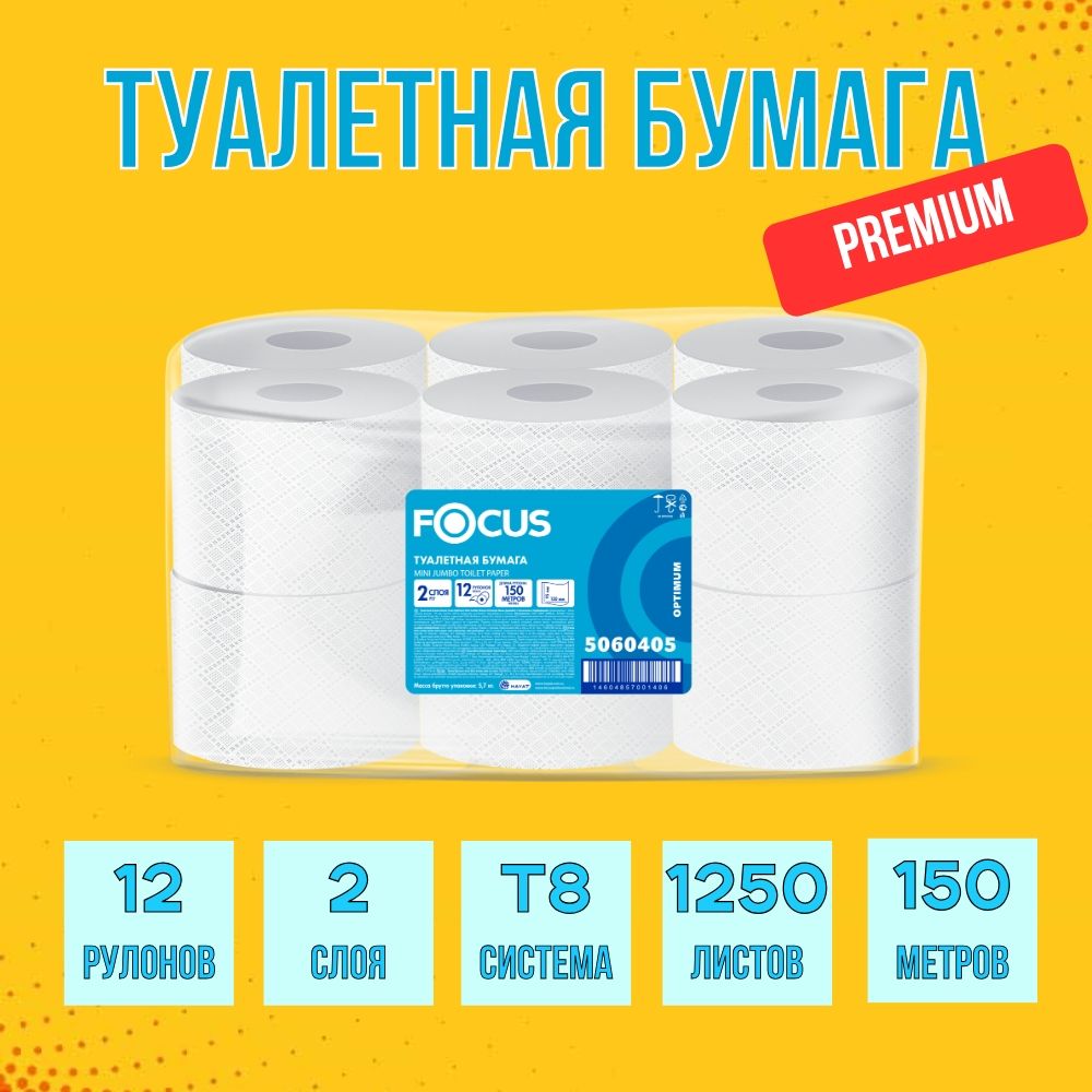 ТуалетнаябумагаFocusJumbo,2слоя,12рулонов,150метроварт.5060405