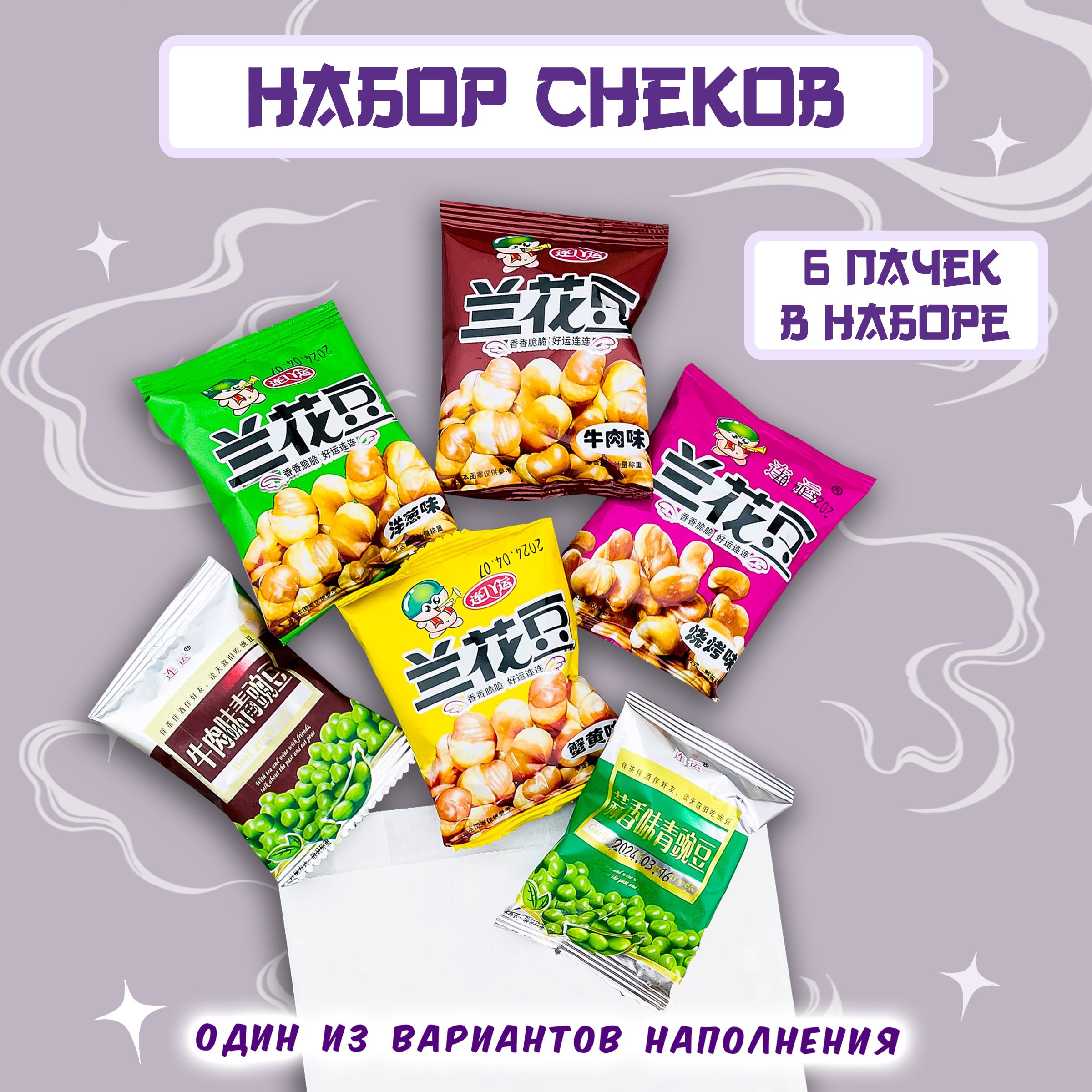 Китайские Снеки Купить Оптом