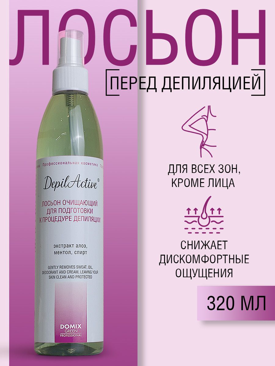 DepilActive Professional Лосьон очищающий для подготовки к процедуре депиляции, 320мл