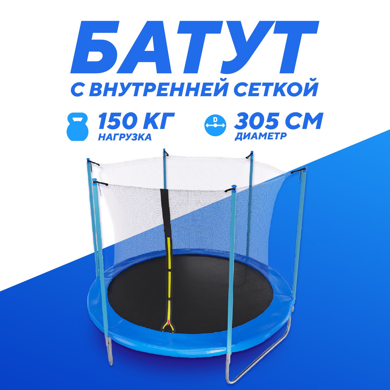 Батут 10FT blue с внутренней защитной сеткой