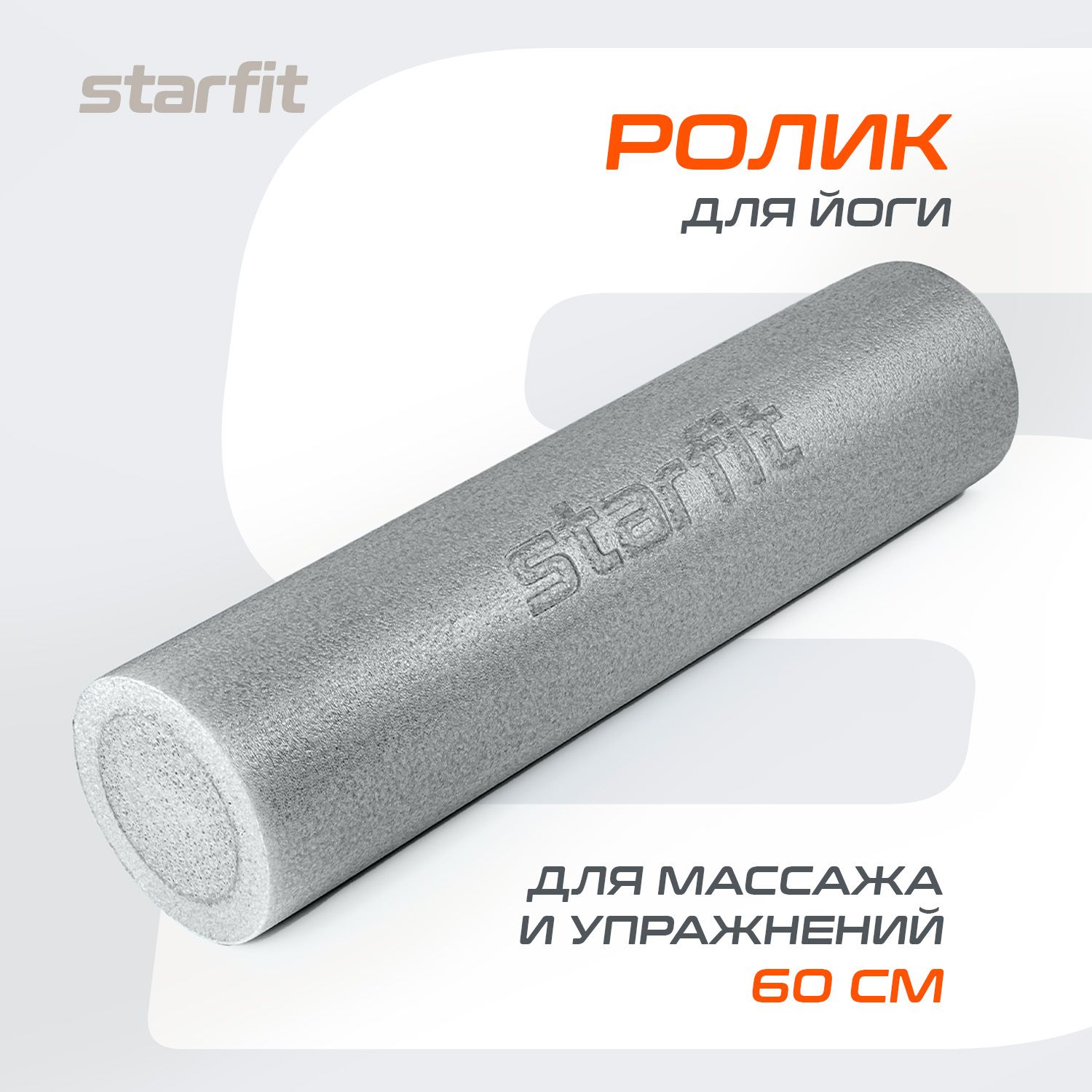 ВаликдляспиныSTARFIT60х15cм,среднейжесткости,серый