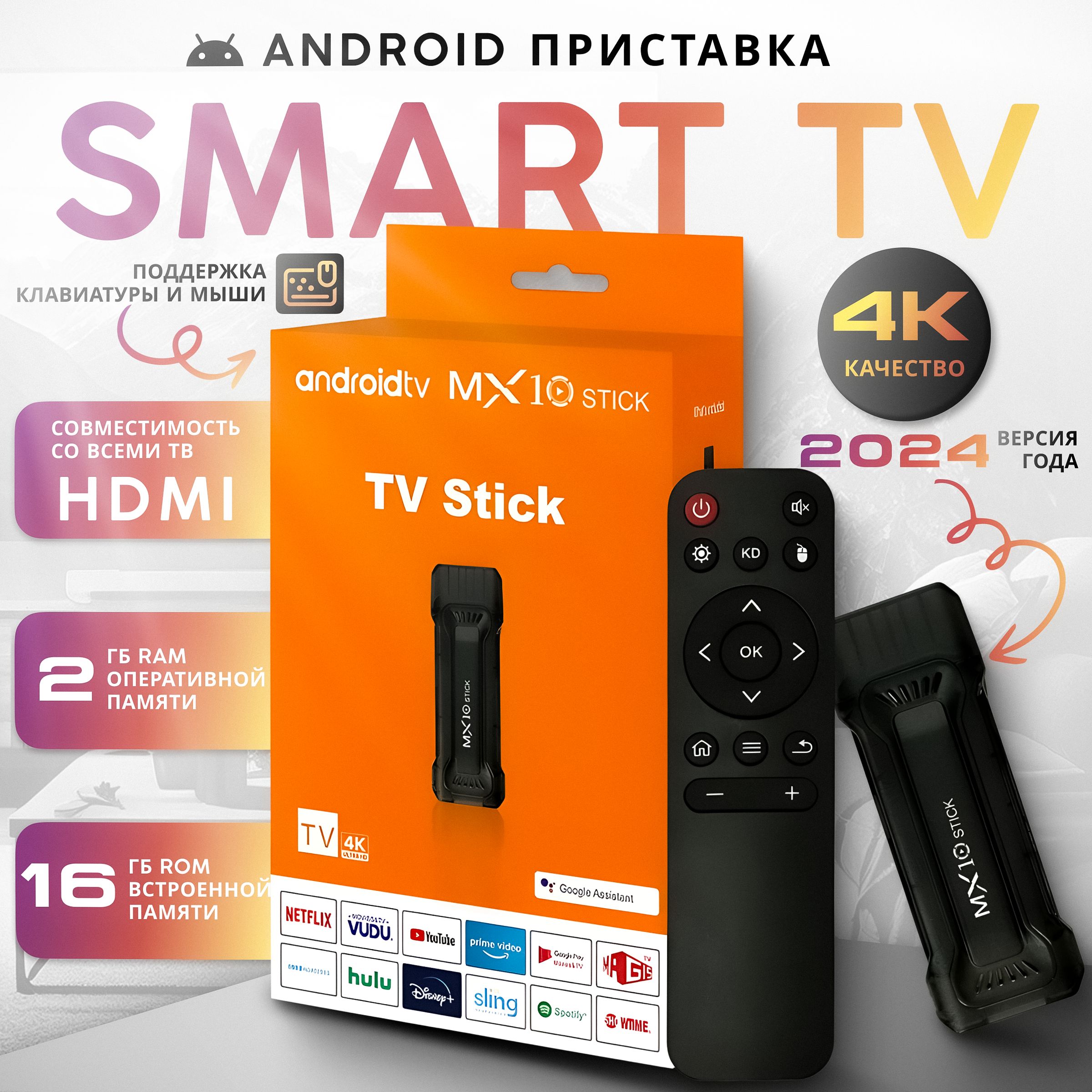 Смарт ТВ приставка для телевизора MX10 stick на Андроид 10, поддержка 4К / Smart TV стик Android