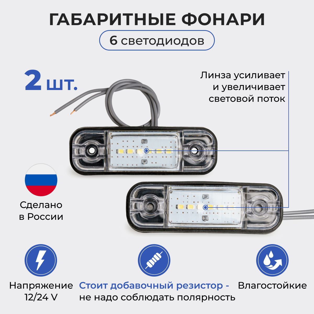 Фонарьгабаритныйдляприцепа6светодиодов,белый/комплект2шт