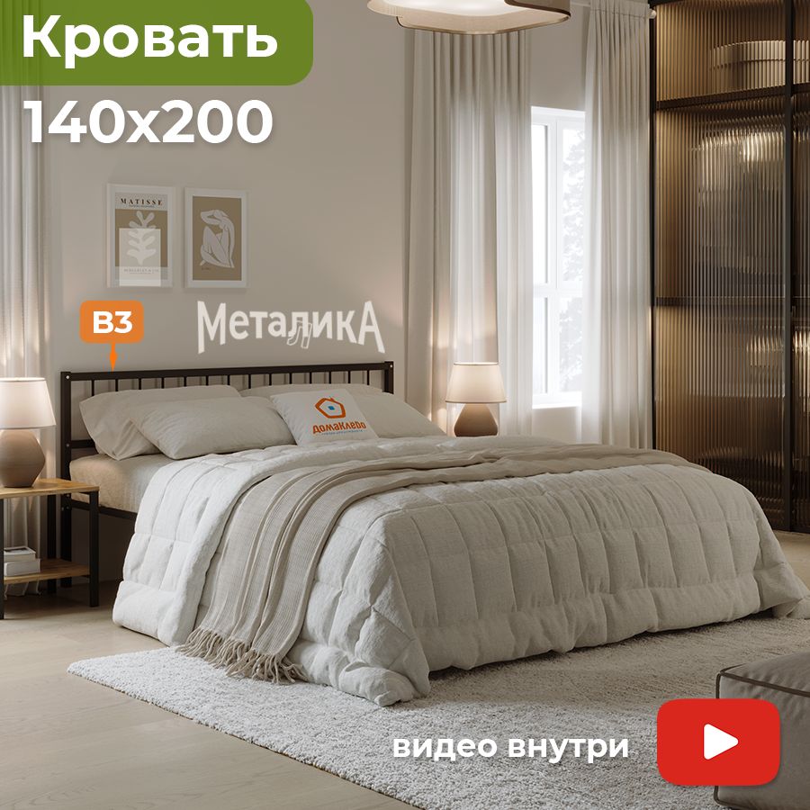 МеталикаВ3кроватьметаллическая140х200ДомаКлёво,двуспальная,черная,усиленадоп.опорами,сматрасодержателями