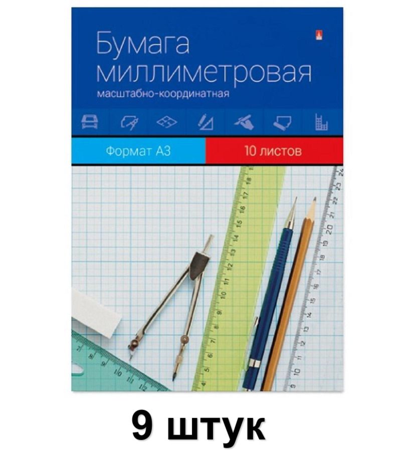 Альт Бумага миллиметровая А3, 10 листов, 9 уп