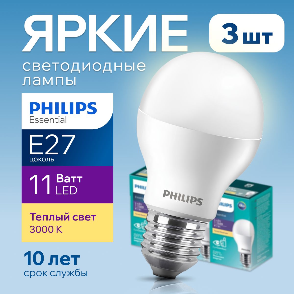 СветодиоднаялампочкаPhilipsE2711Ватттеплыйбелыйсвет,груша3000Кматовая8301250лмPhilipsEssentialLEDBulbосвещение,набор3шт