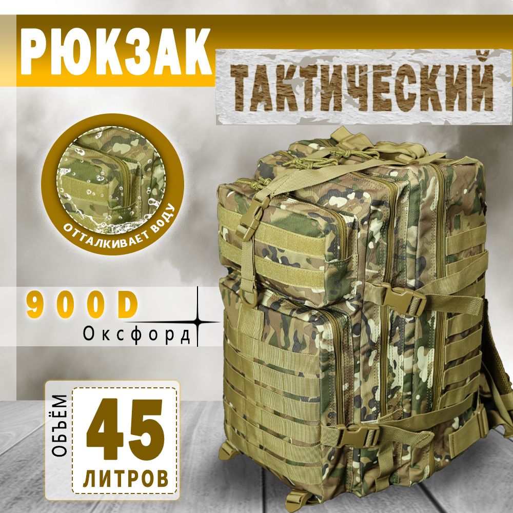 сторожРюкзактактический,объем:45л