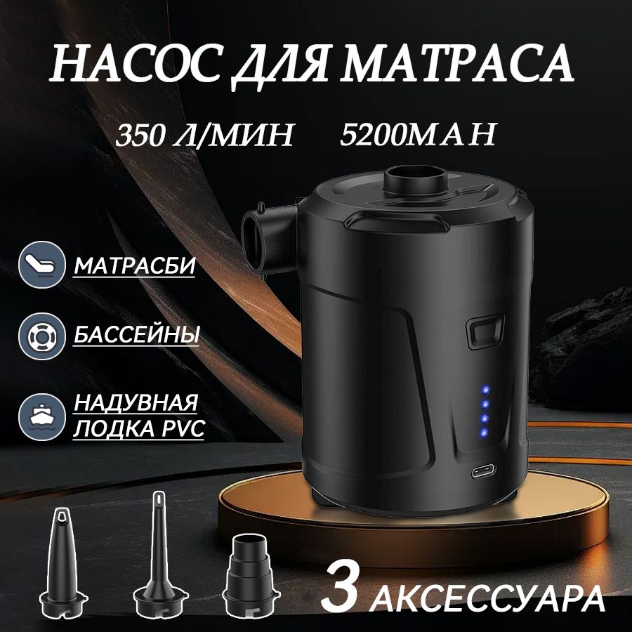 5200мАчминиНасосДляМатрасан/ЛодкиПВХ,ShopGoПортативныйВакуумныйНасос,400Л/Мин