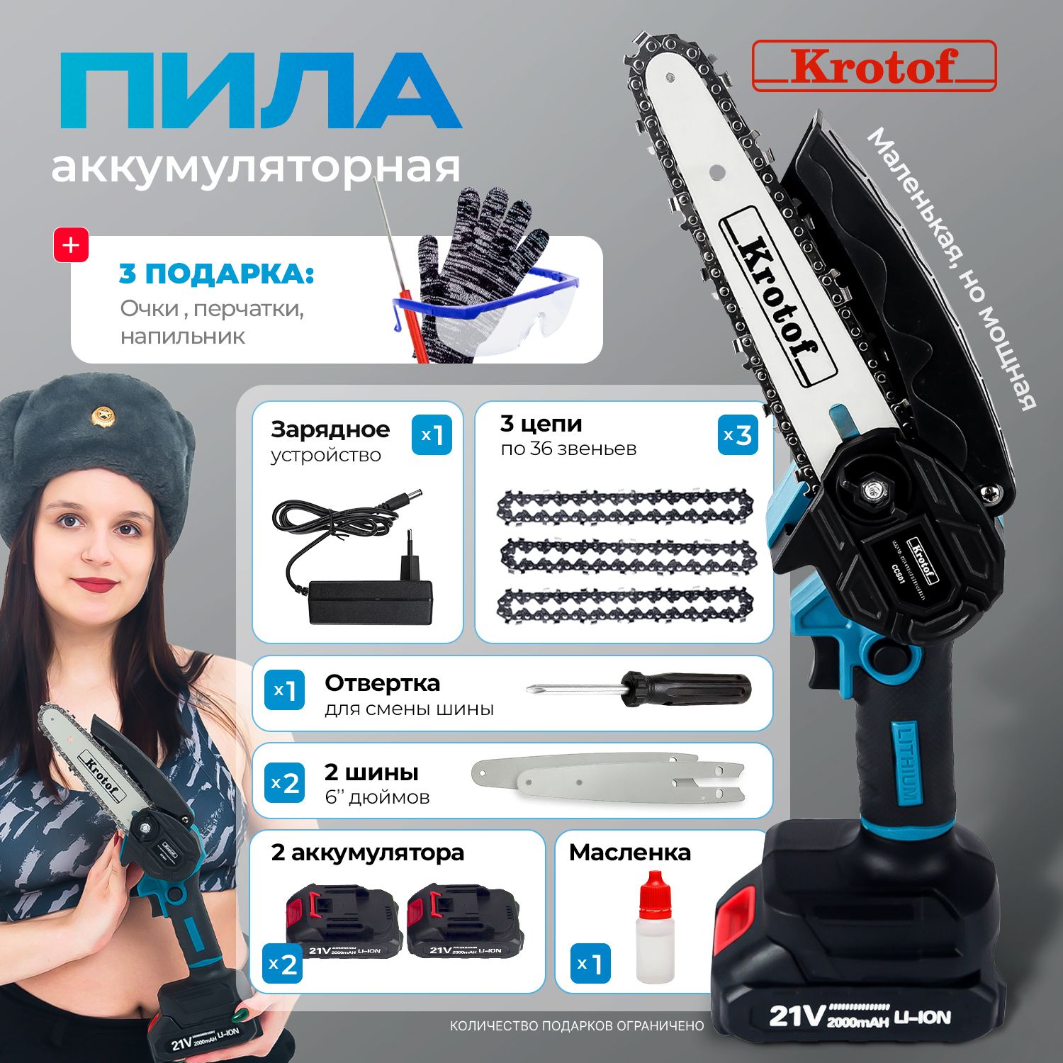 ПилааккумуляторнаяцепнаяKrotofCCS01(600Вт,3цепи,2шины,2аккумулятора,напильник,очки,перчатки)