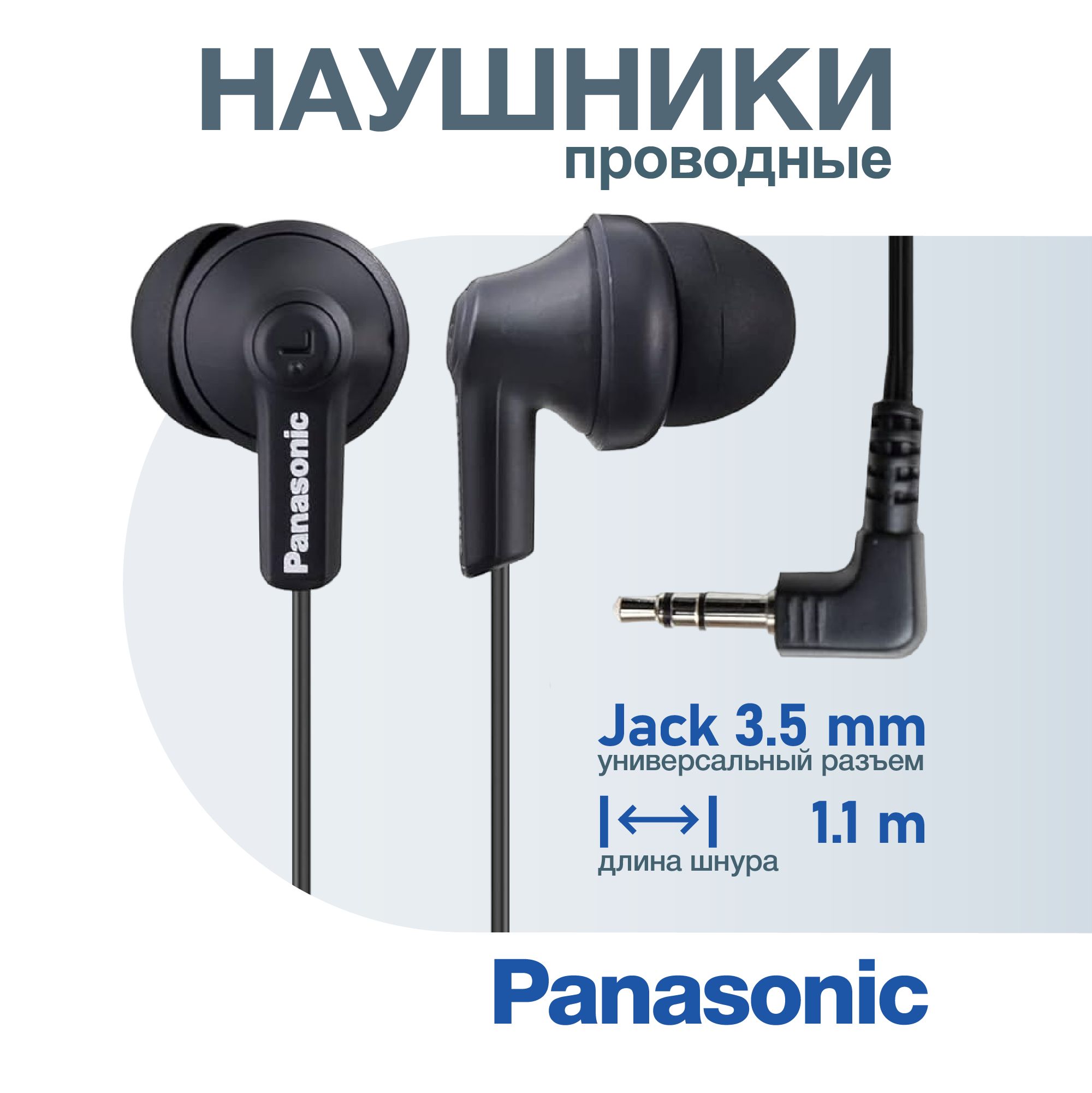 Наушники-вкладышиRP-HJE120EEK,черные