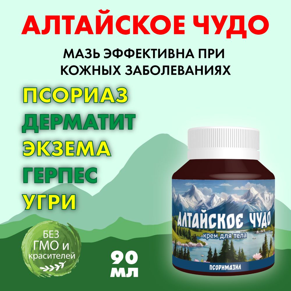 Чудо мазь от экземы псориаза дерматита Псоримазил - купить с доставкой по  выгодным ценам в интернет-магазине OZON (1469351736)