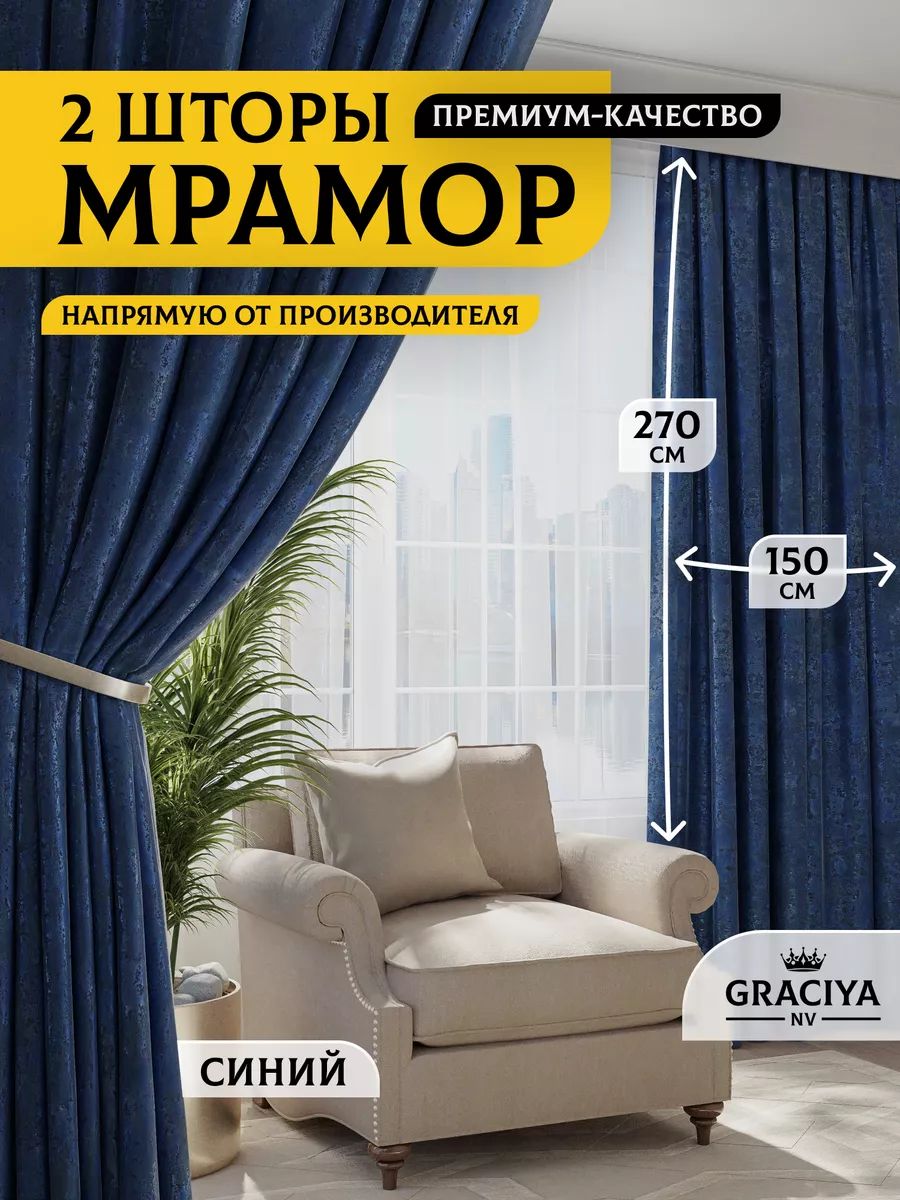 Graciya nv Комплект штор 270х300см, синий