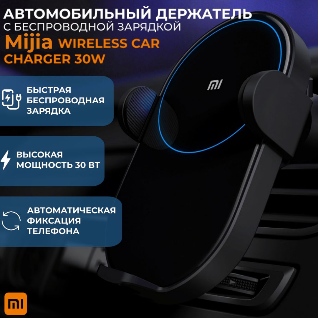 АвтомобильныйдержательMijiaW03ZM30WWirelessCarCharger