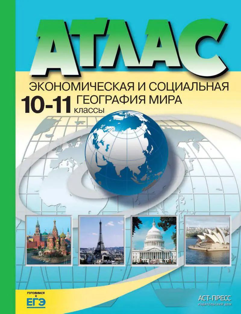 Что такое экономическая и социальная география